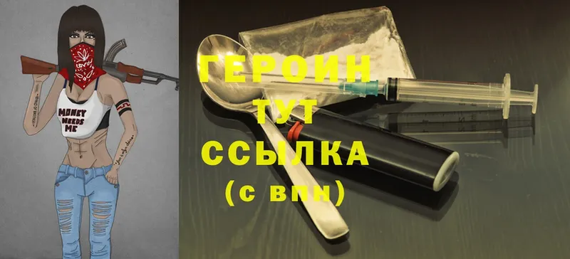 ГЕРОИН Heroin  Лысково 